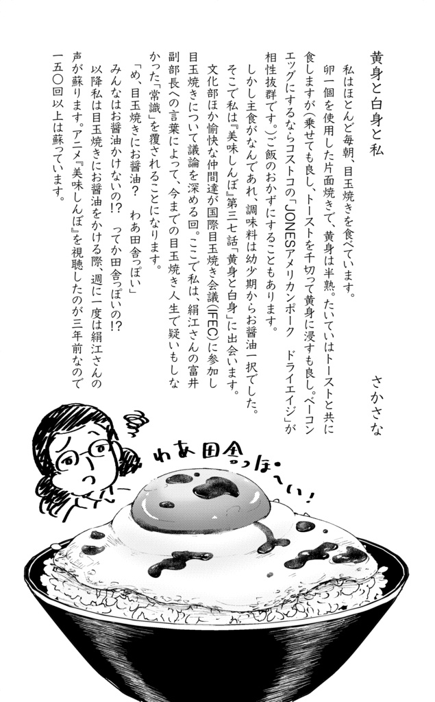 美味しんぼエッセイアンソロジー Dang Dang 奇になる