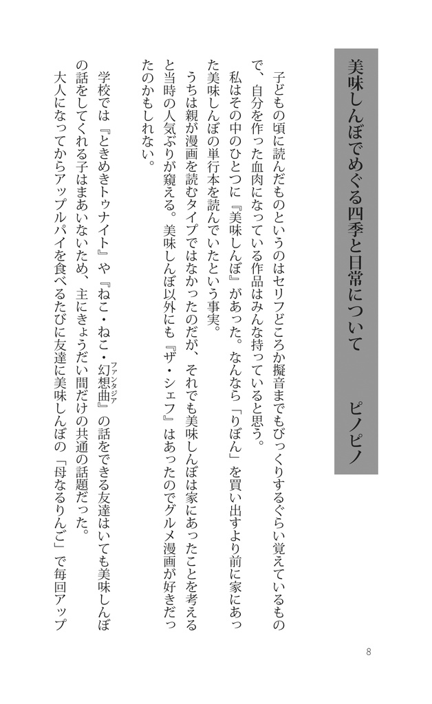 美味しんぼエッセイアンソロジー Dang Dang 奇になる