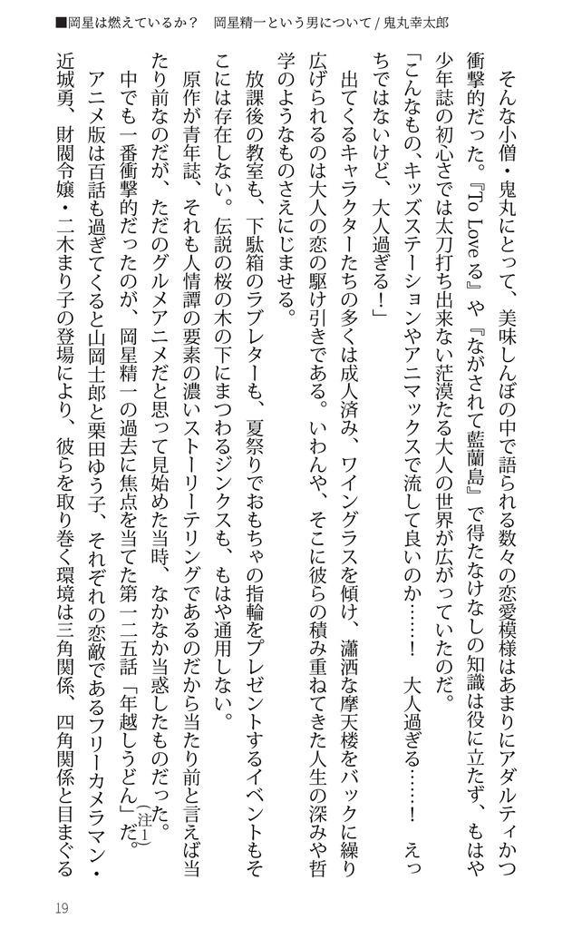 美味しんぼエッセイアンソロジー 恋愛編 ZigZagに恋して!