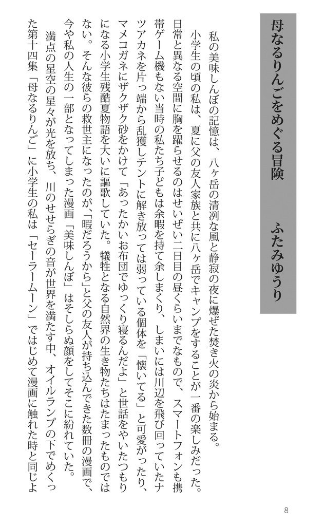 美味しんぼエッセイアンソロジー 恋愛編 ZigZagに恋して!