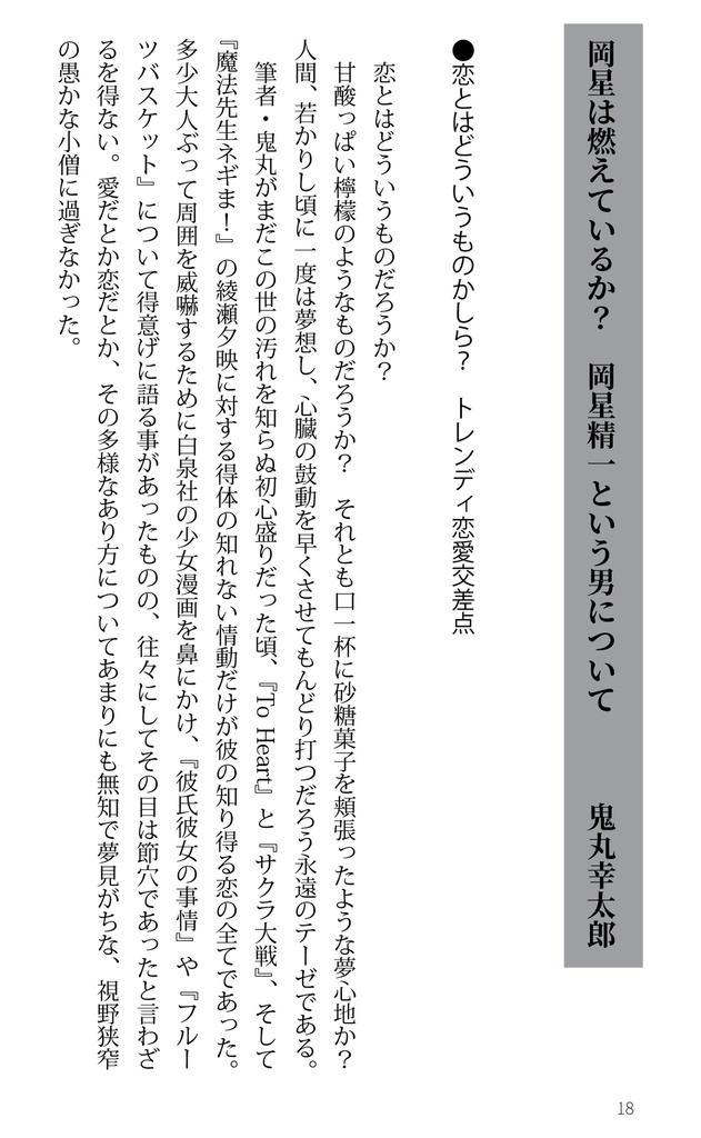 美味しんぼエッセイアンソロジー 恋愛編 ZigZagに恋して!