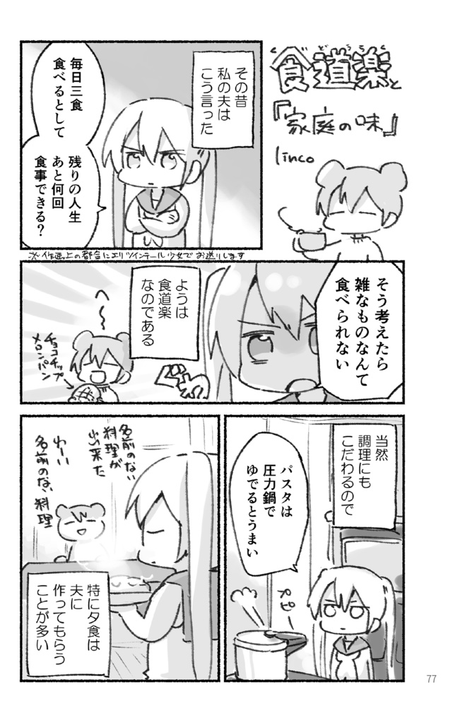 美味しんぼエッセイアンソロジー 恋愛編 ZigZagに恋して!