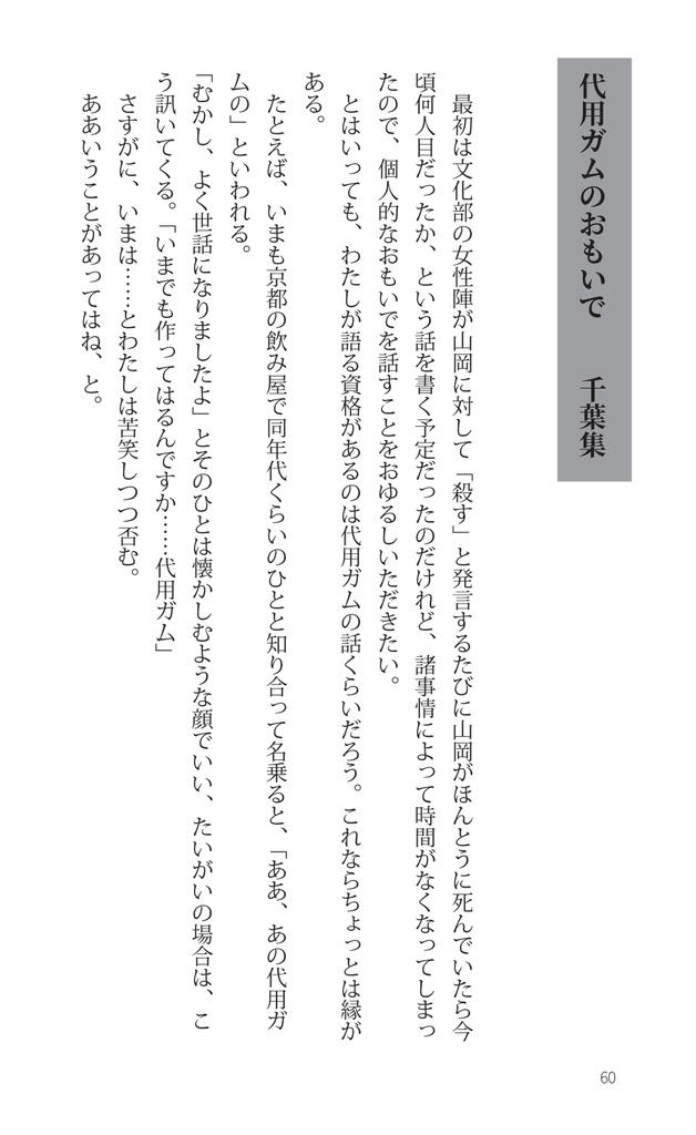 美味しんぼエッセイアンソロジー 文化部編 DaiTai職場というところはだな!
