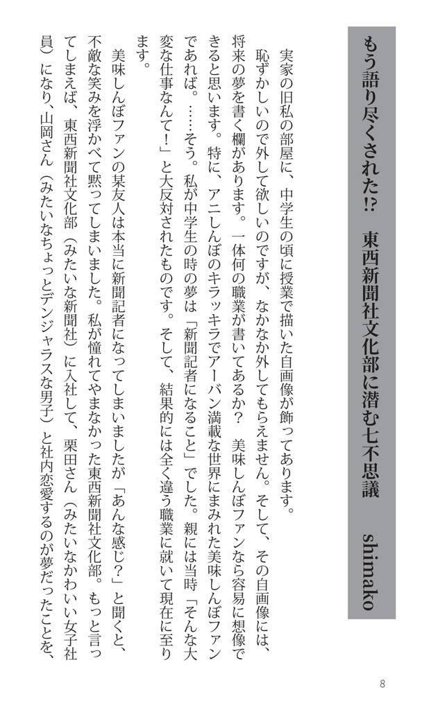 美味しんぼエッセイアンソロジー 文化部編 DaiTai職場というところはだな!