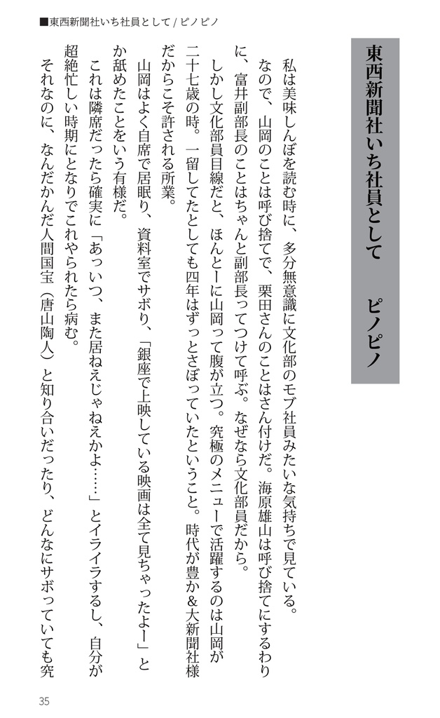 美味しんぼエッセイアンソロジー 文化部編 DaiTai職場というところはだな!