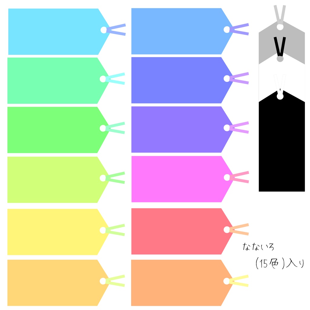 【無料】何かに使えるなないろふせん