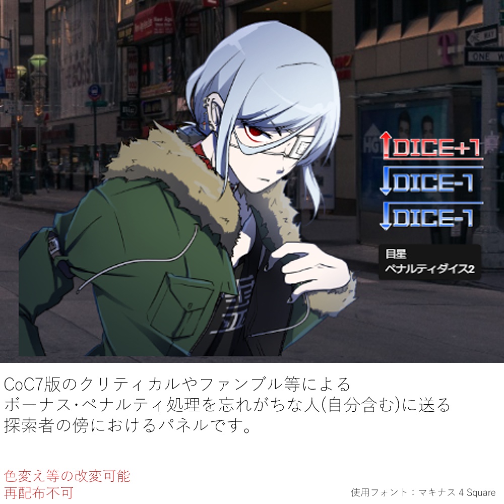 新CoC向けボーナス・ペナルティパネル