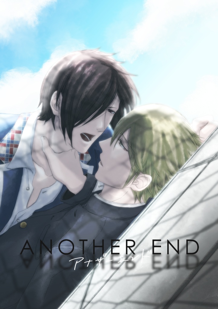 アナザーエンド 後編