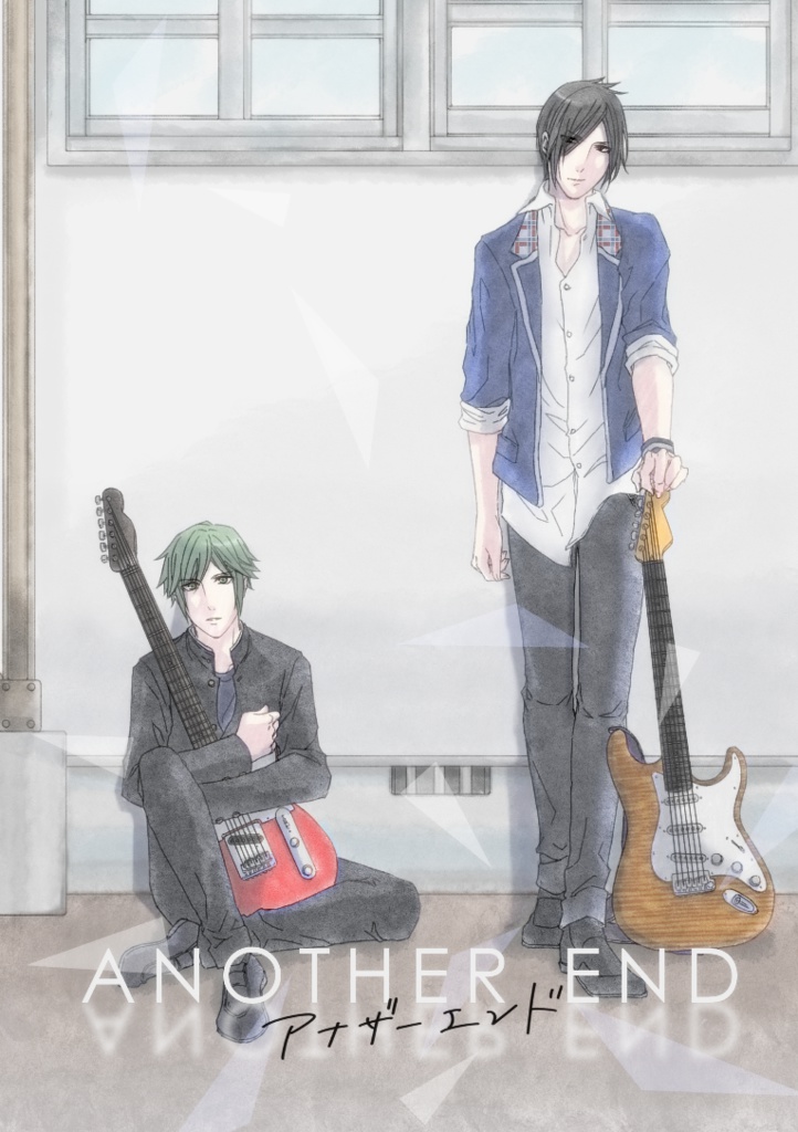 アナザーエンド 前編