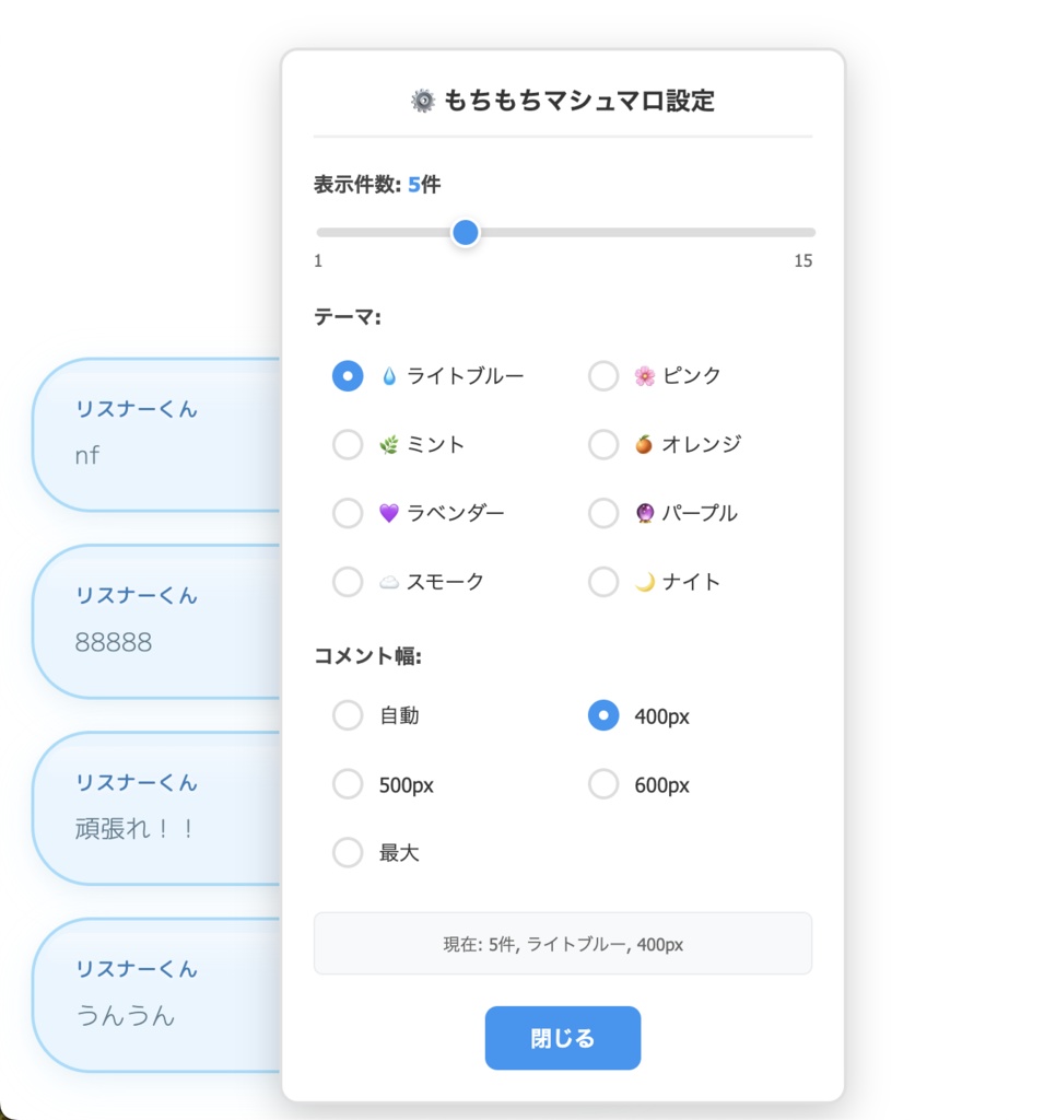 かわいいコメントCSS (YouTube, Twitch, わんコメ対応) - もちもちマシュマロ