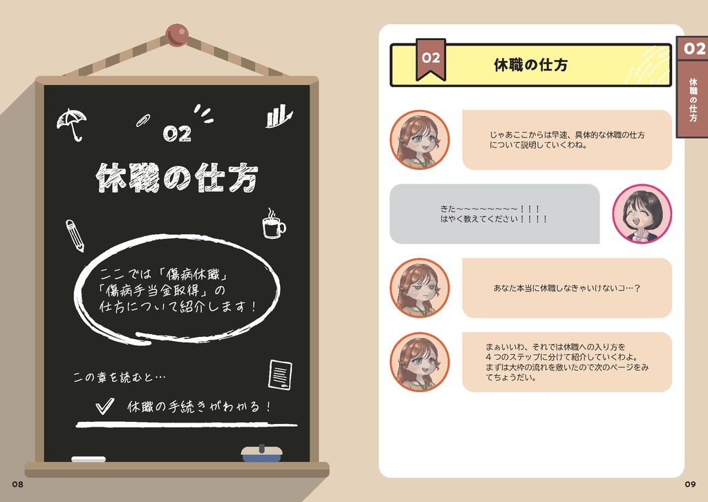 『社会の歩き方 休職 完全版』|休職ガイド本