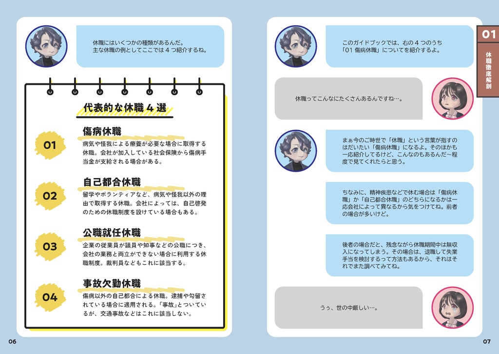 『社会の歩き方 休職 完全版』|休職ガイド本