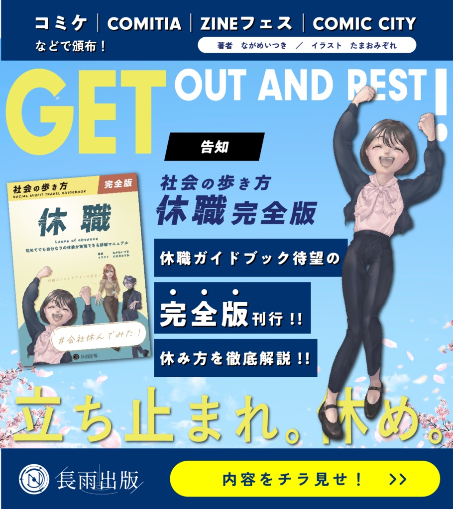 『社会の歩き方 休職 完全版』|休職ガイド本