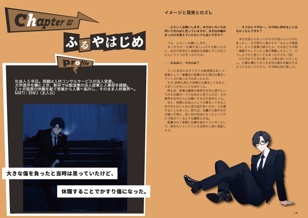 『Terra Nova 復職後の、世界。』|復職インタビュー雑誌