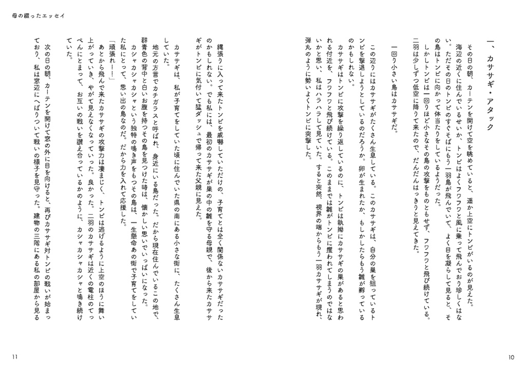 母の綴ったエッセイ