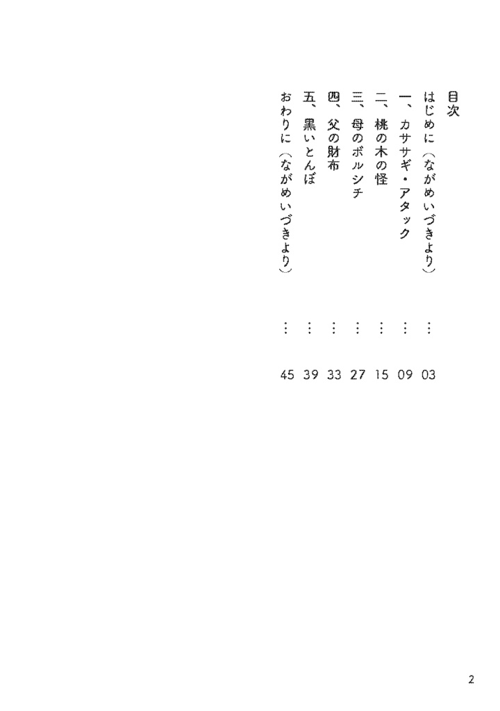 母の綴ったエッセイ