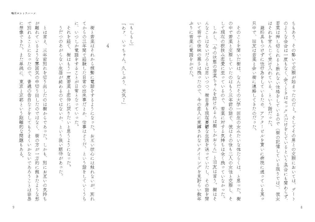 鴨川ポストラバーズ