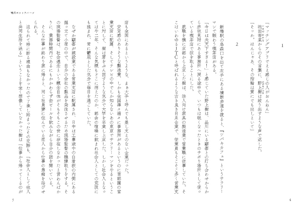 鴨川ポストラバーズ