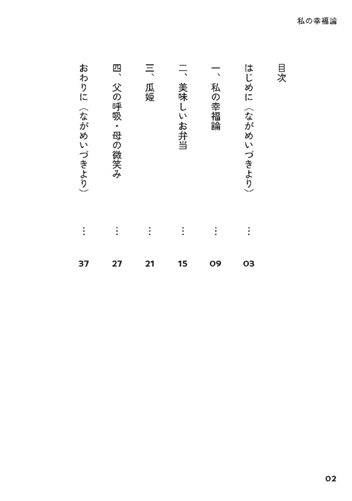 母の綴ったエッセイ其ノ弍