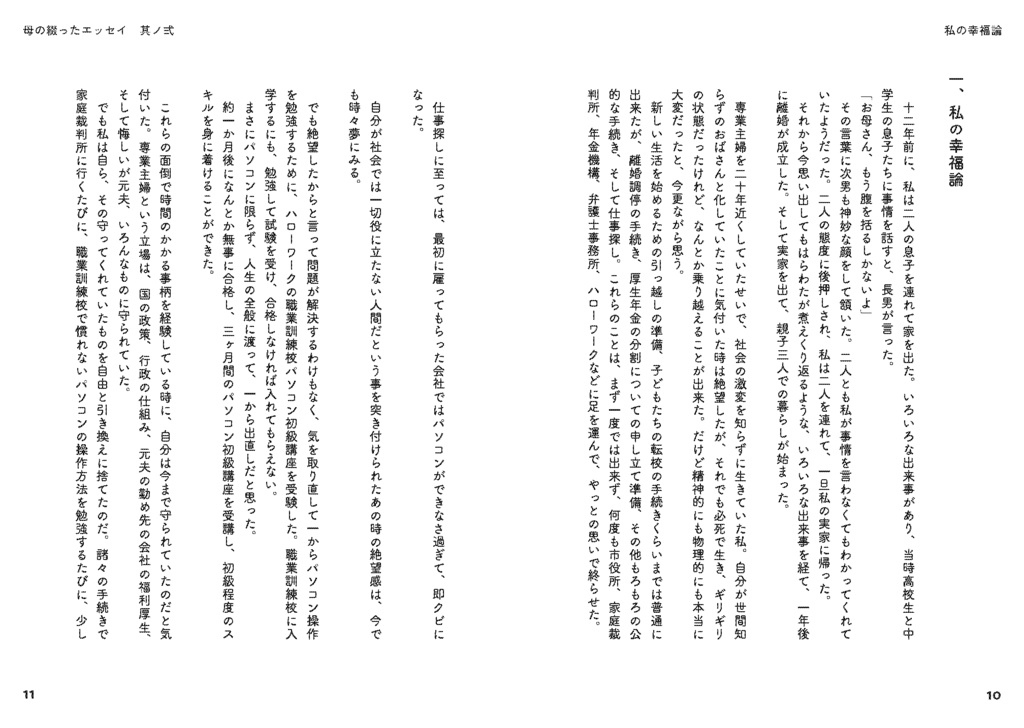 母の綴ったエッセイ其ノ弍