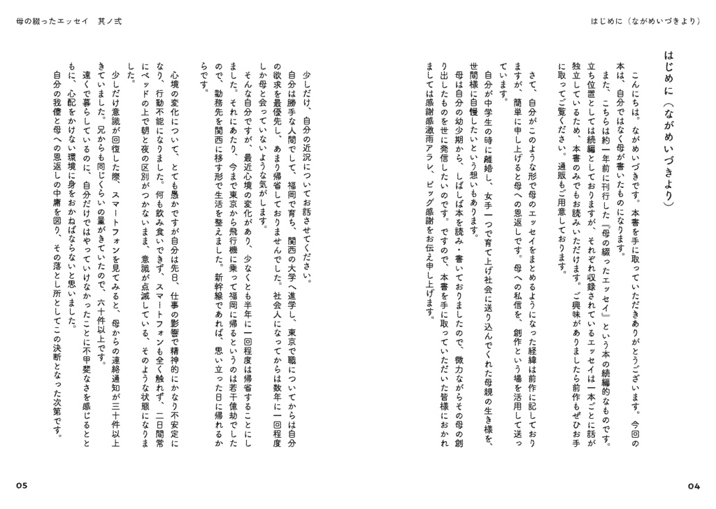 母の綴ったエッセイ其ノ弍