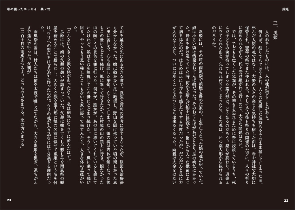 母の綴ったエッセイ其ノ弍