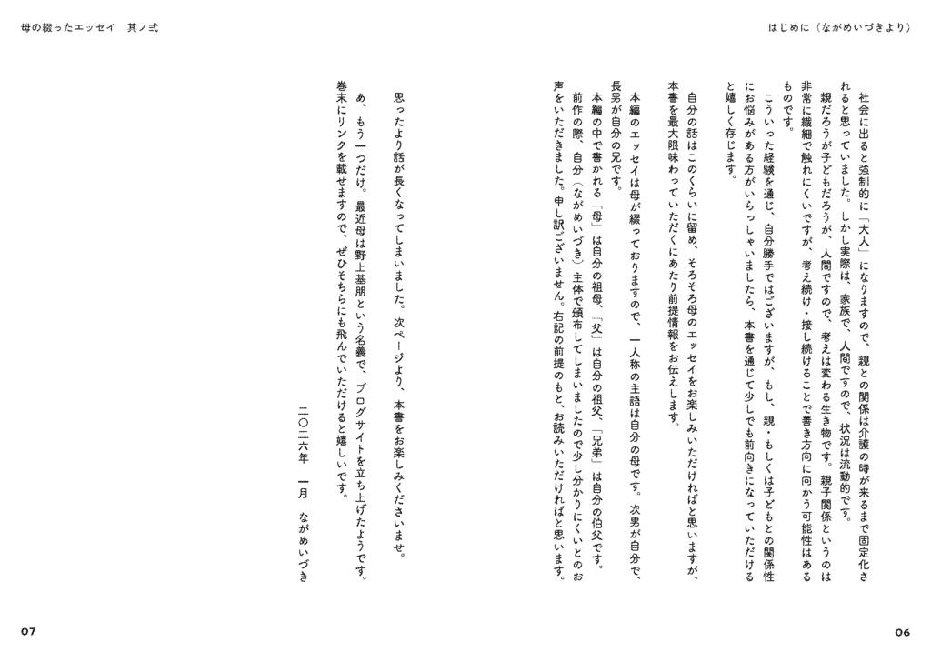 母の綴ったエッセイ其ノ弍