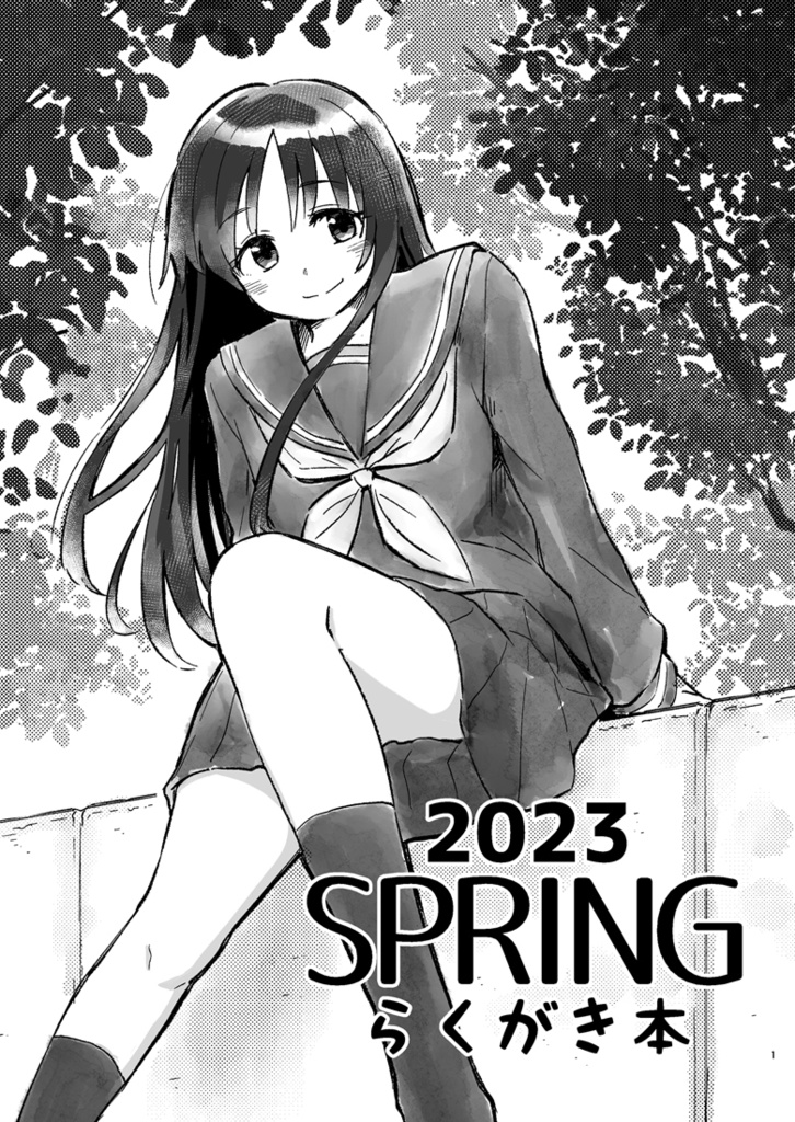 2023SPRINGらくがき本
