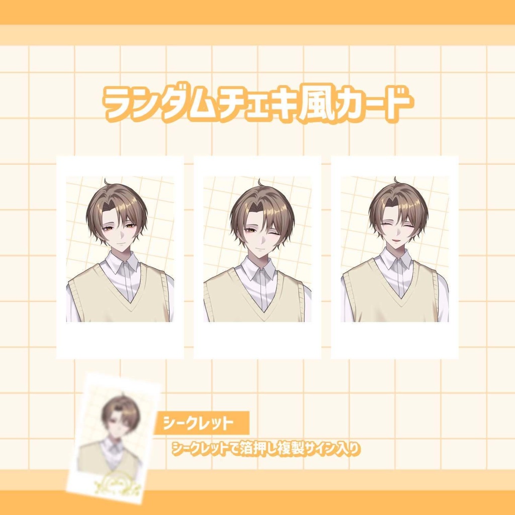 【Vデビュー記念】ランダムチェキ風カード