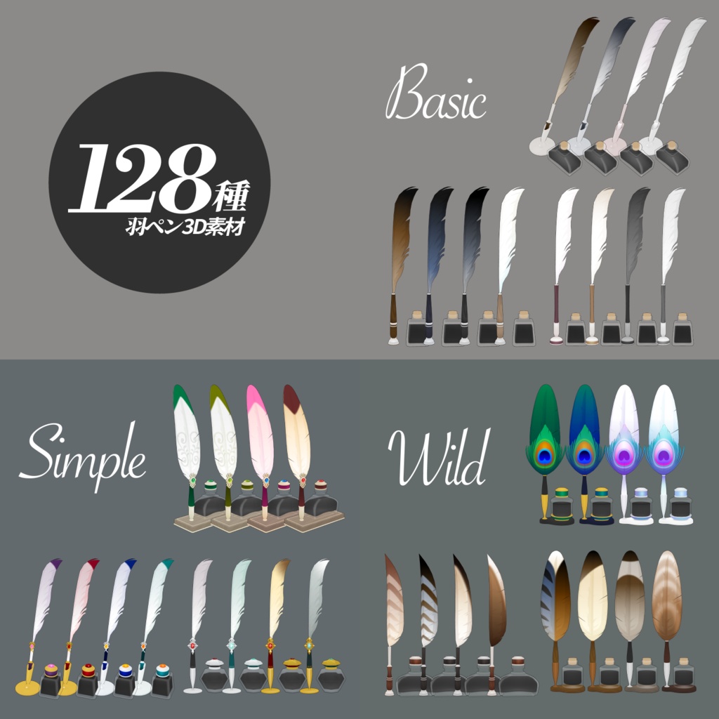 3D羽根ペン素材セット (128種類) 漫画・イラスト用