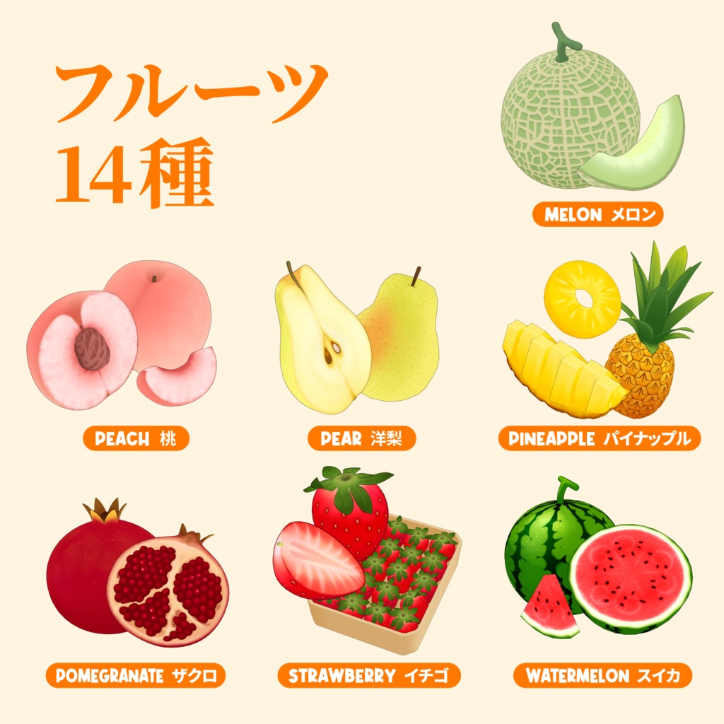 3Dフルーツ素材セット (14種類) | Fruit Props for CLIP STUDIO