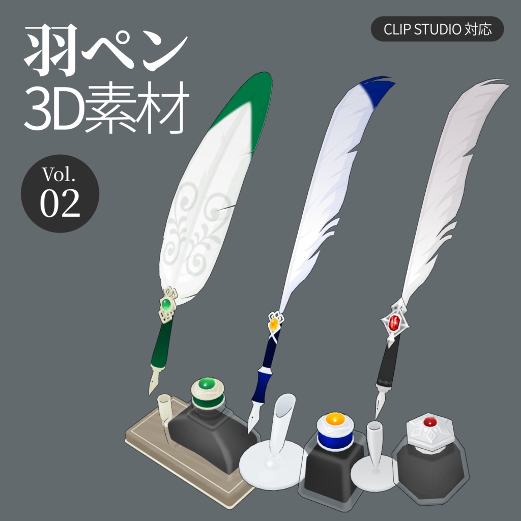 3D羽根ペン素材 Simpleリーズ (12種類) 漫画・イラスト用