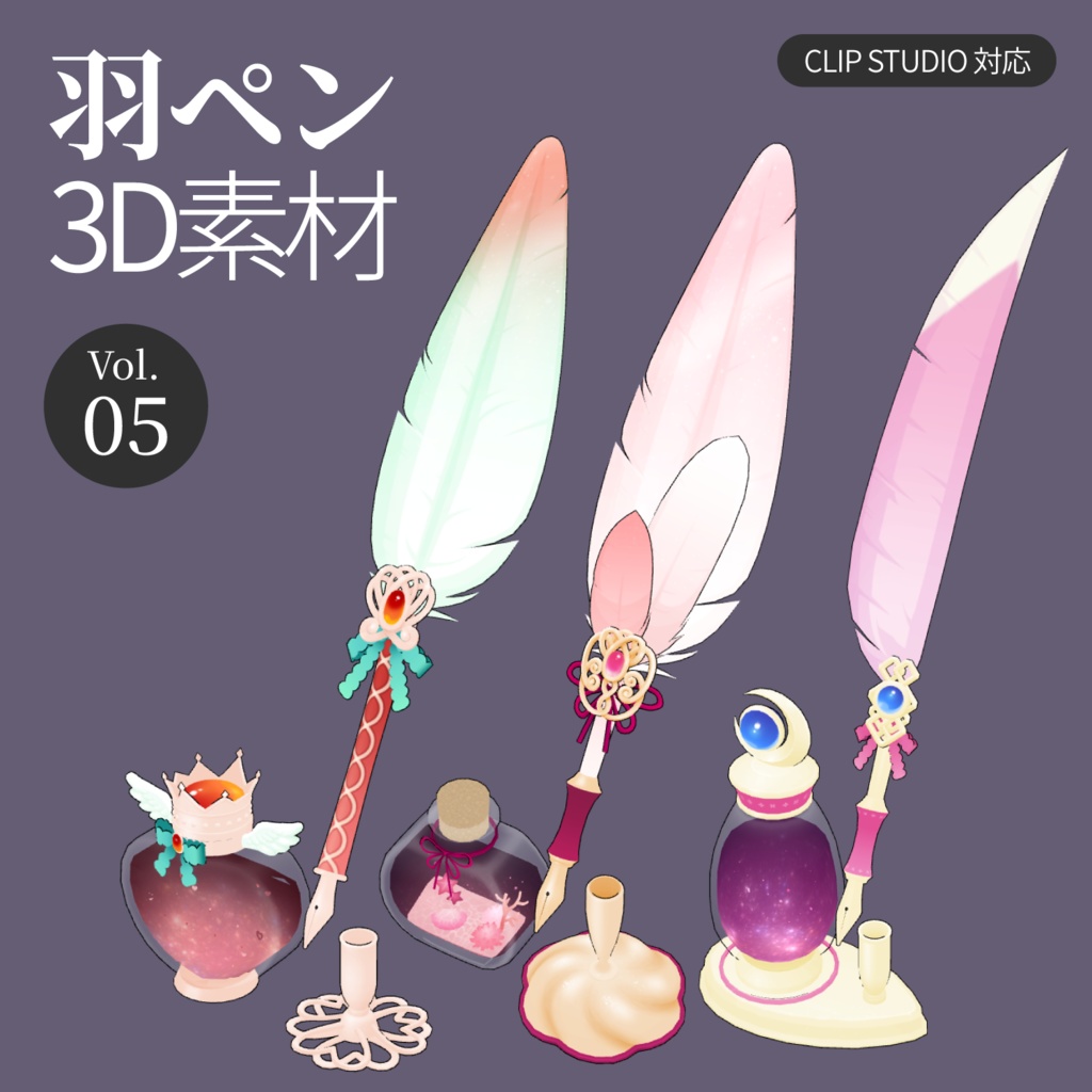 3D羽根ペン素材 Fantasy シリーズ (12種類) 漫画・イラスト用