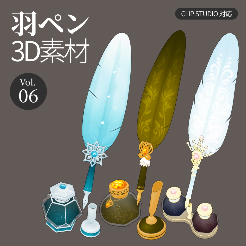 3D羽根ペン素材 Elegant シリーズ (12種類) 漫画・イラスト用