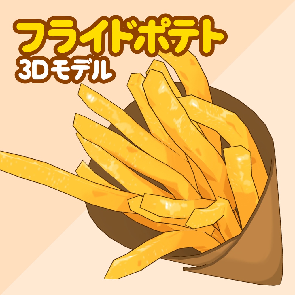 3Dハンバーガー&フライドポテト素材セット | Burger & French Fries 3D Props