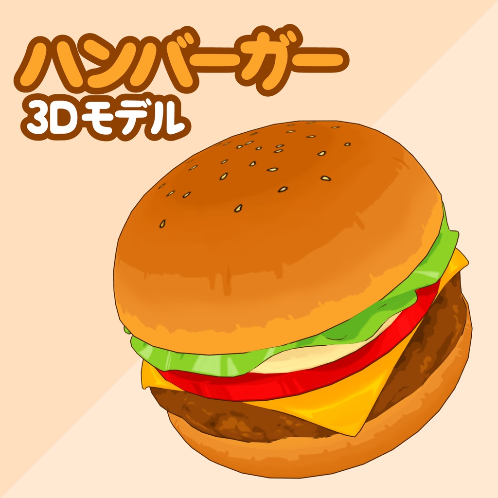 3Dハンバーガー＆ポテト素材セット | Burger & French Fries 3D Props