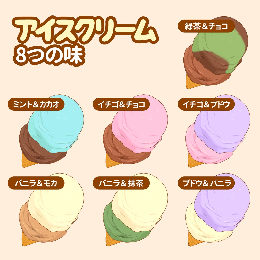 3Dアイスクリーム素材セット | Ice Cream 3D Props