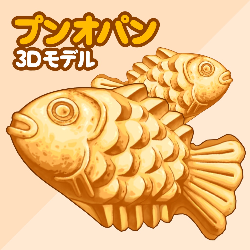 3Dプンオパン素材 | Bungeoppang 3D Prop