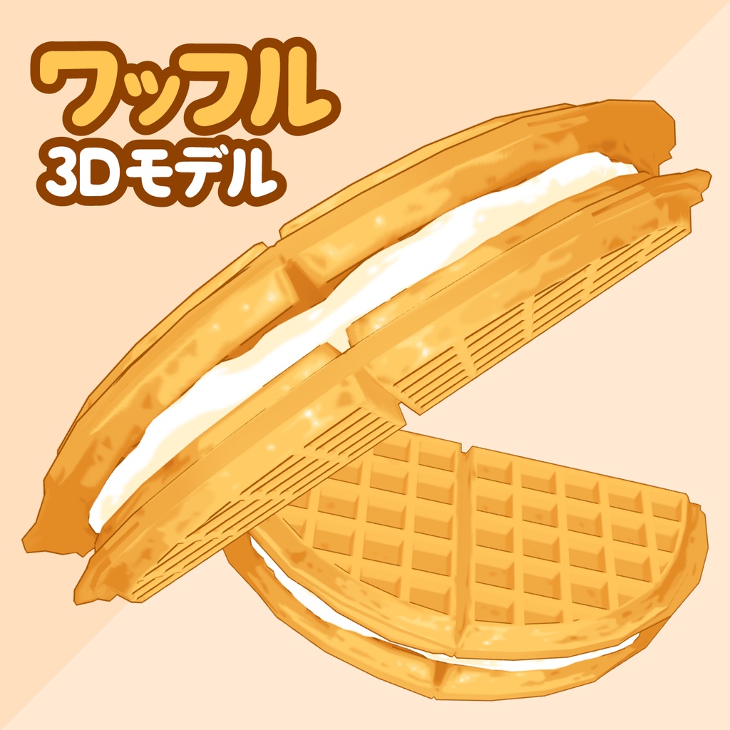 3Dワッフル素材 | Waffle 3D Prop