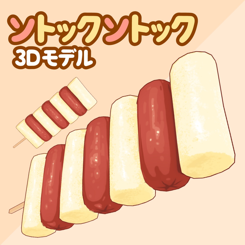 3Dソットクソットク&トッポッキ串素材セット | Sotteok Sotteok & Tteok Kkochi 3D Props