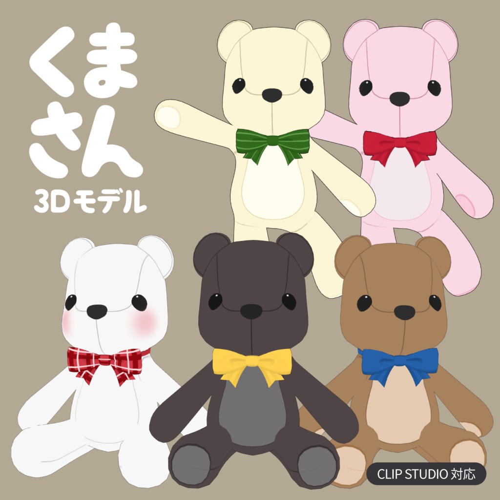 くまのぬいぐるみ3D素材 | Teddy Bear 3D Props