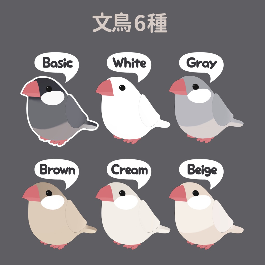 文鳥のぬいぐるみ3D素材 | Java Sparrow Plush 3D Props