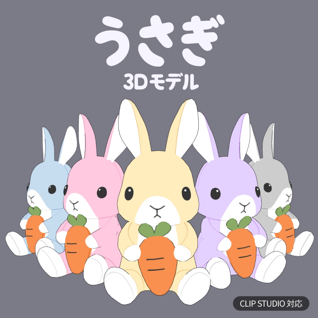 うさぎのぬいぐるみ3D素材 | Bunny Plush 3D Props
