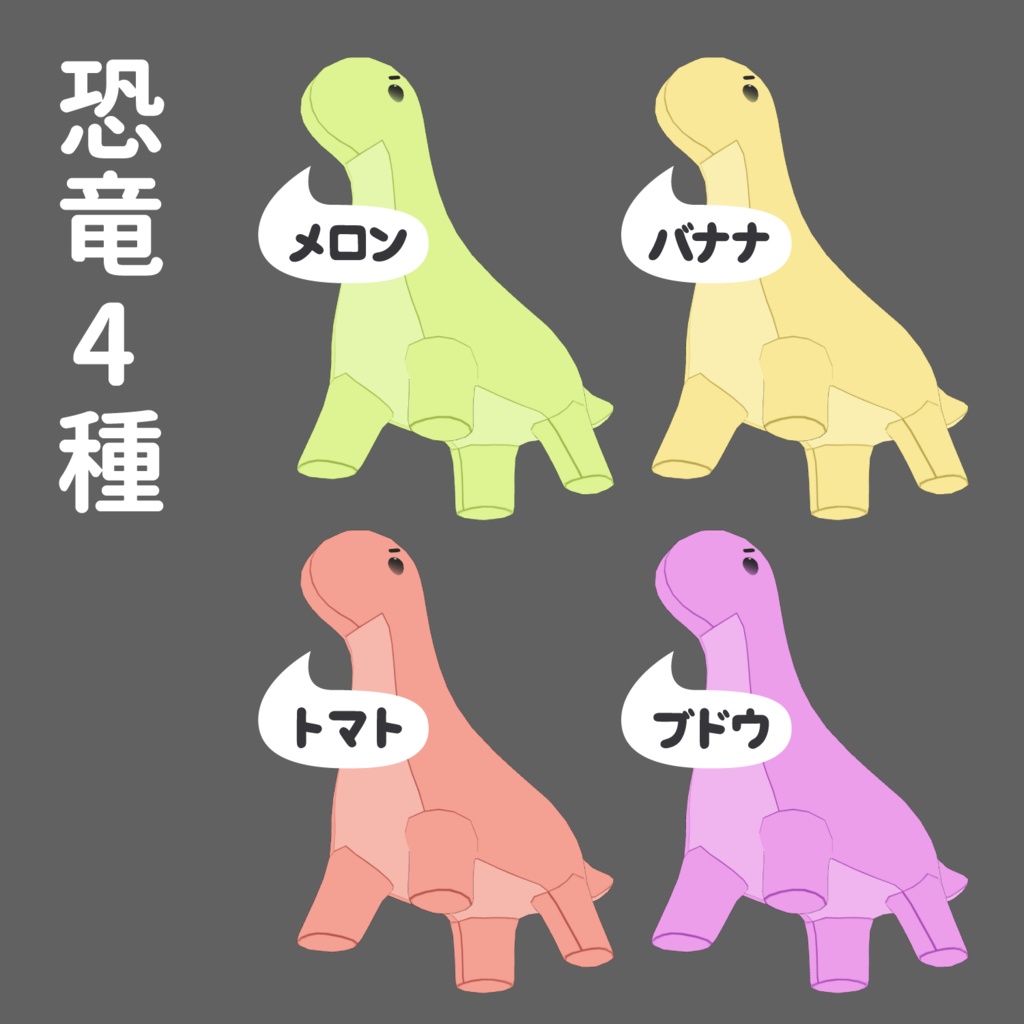 恐竜のぬいぐるみ3D素材 | Dinosaur Plush 3D Props