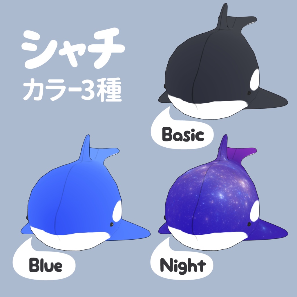 シャチのぬいぐるみ3D素材 | Orca Plush 3D Props