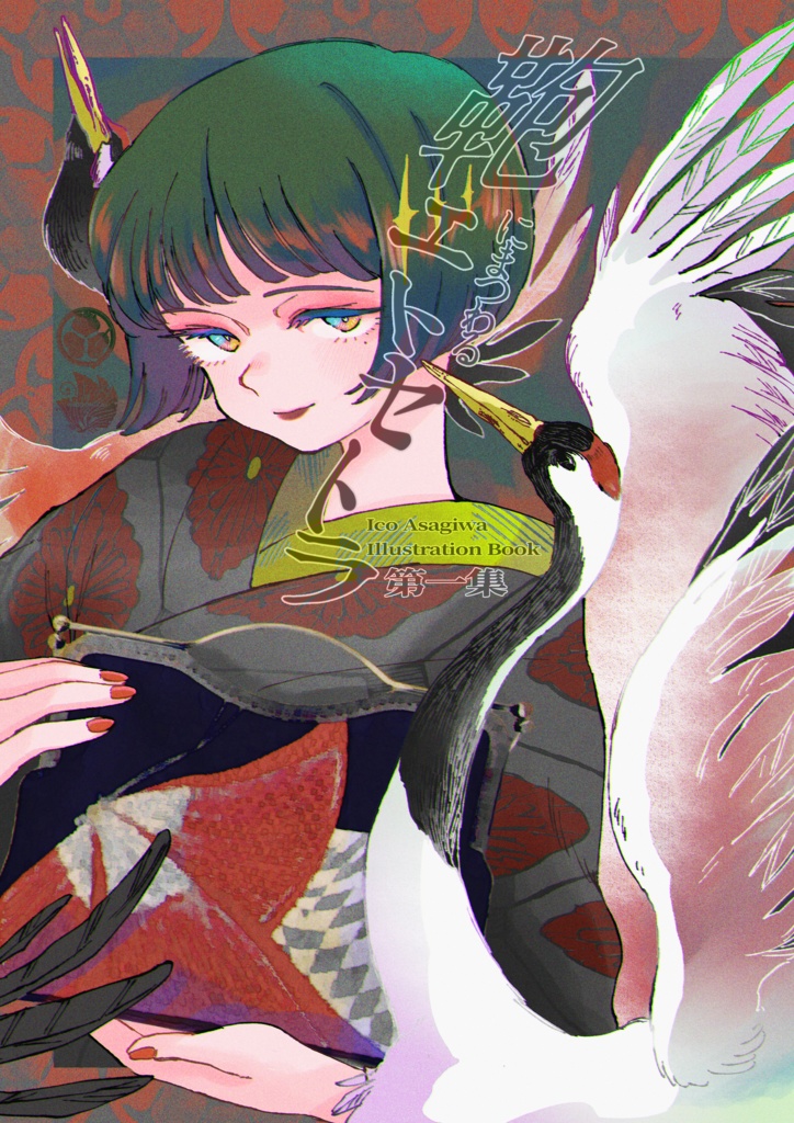 イラスト本「鞄にまつわるエトセトラ」