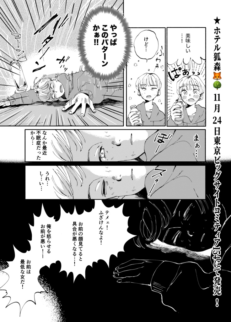 【受注】「ホテル狐森」【受注期間11/30まで】