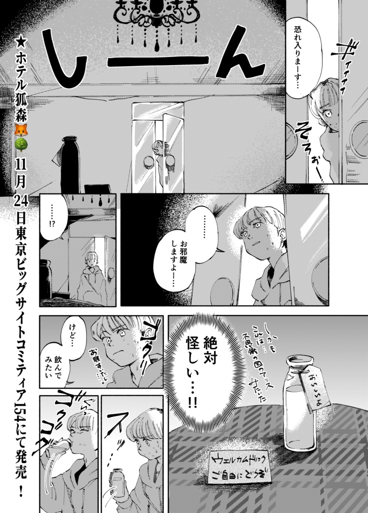 【受注】「ホテル狐森」【受注期間11/30まで】