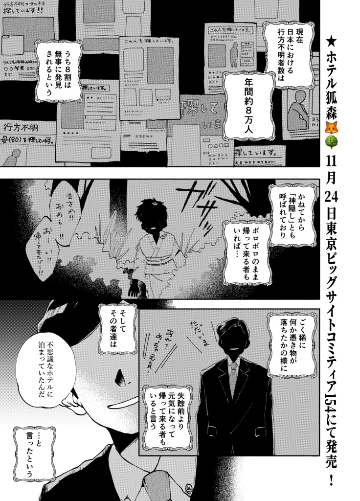 【受注】「ホテル狐森」【受注期間11/30まで】