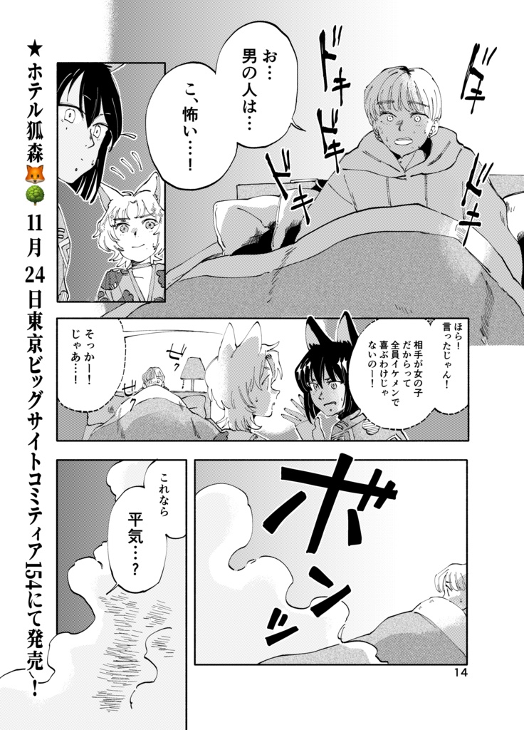 【受注】「ホテル狐森」【受注期間11/30まで】